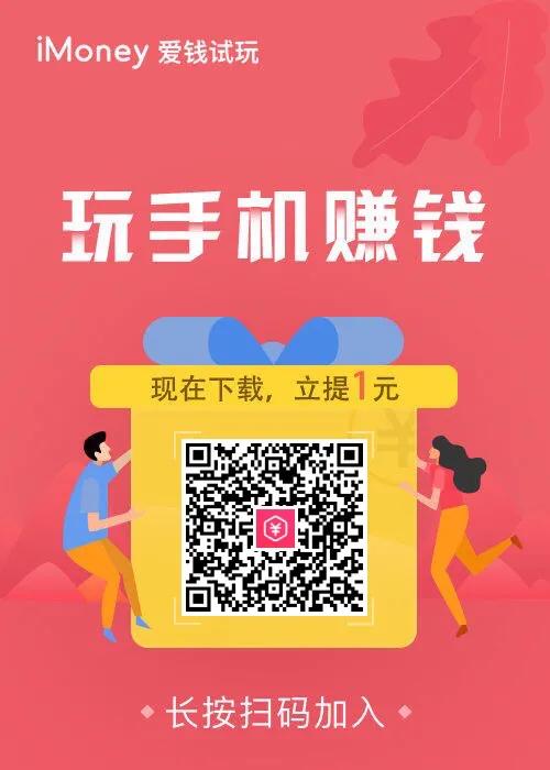 亲测几个可以赚点小钱的试玩软件!