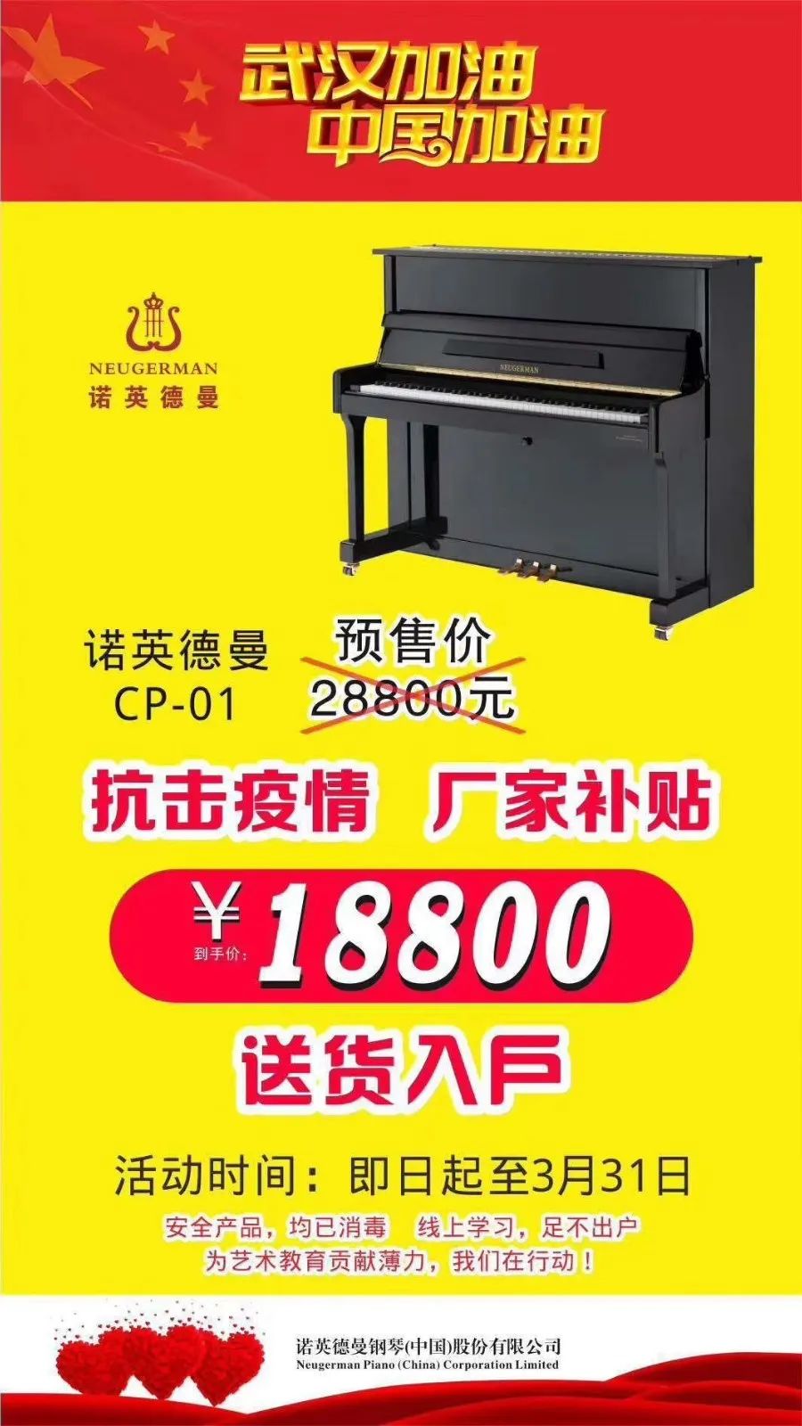 直降10000元，再送价值千元学习机，诺英德曼钢琴钜惠来袭