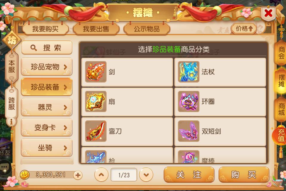 梦幻西游手游捡漏500,梦幻西游手游捡漏武器排行