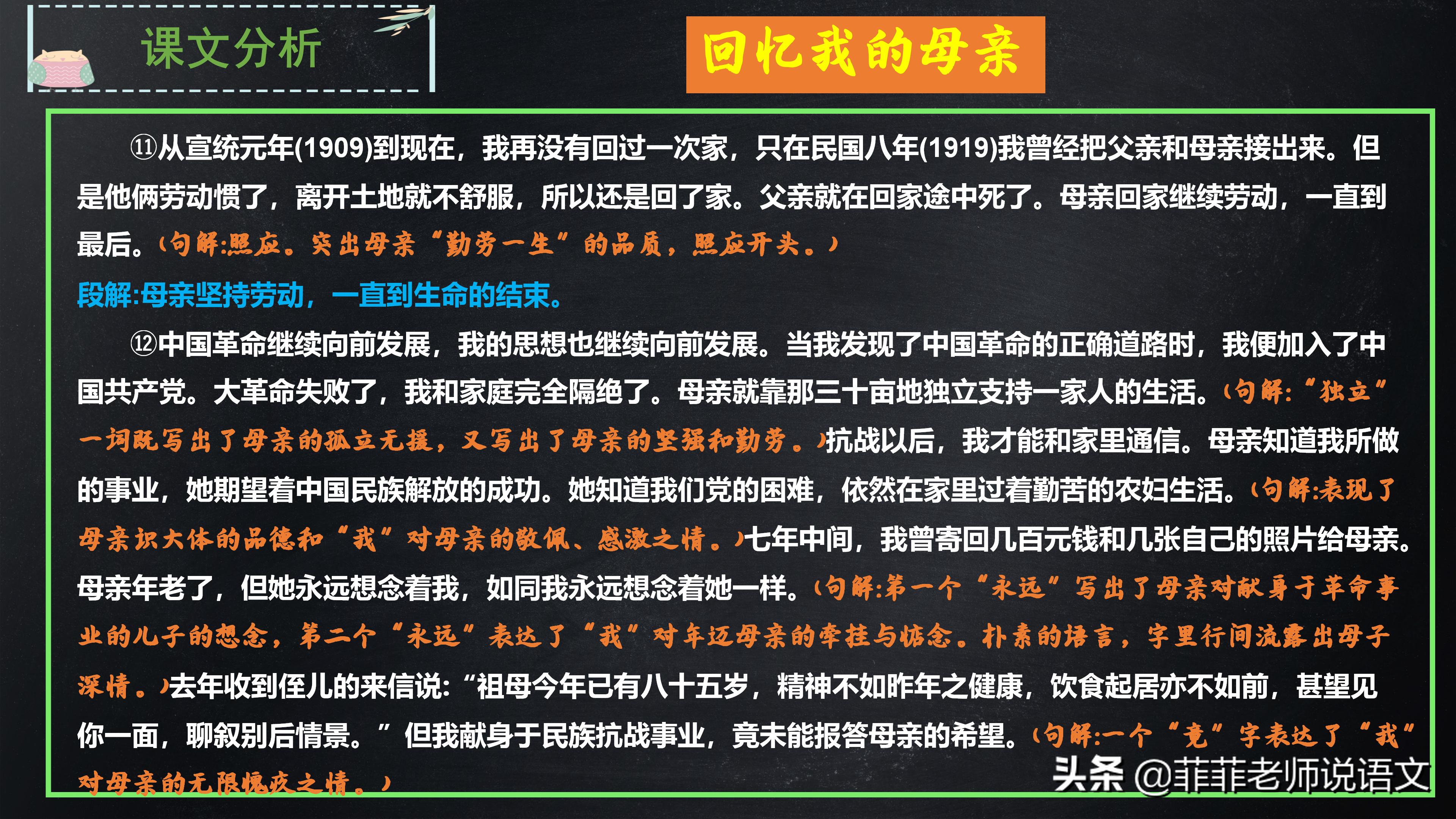 八年级上册第7课《回忆我的母亲》该怎么学？一起来看这篇笔记吧