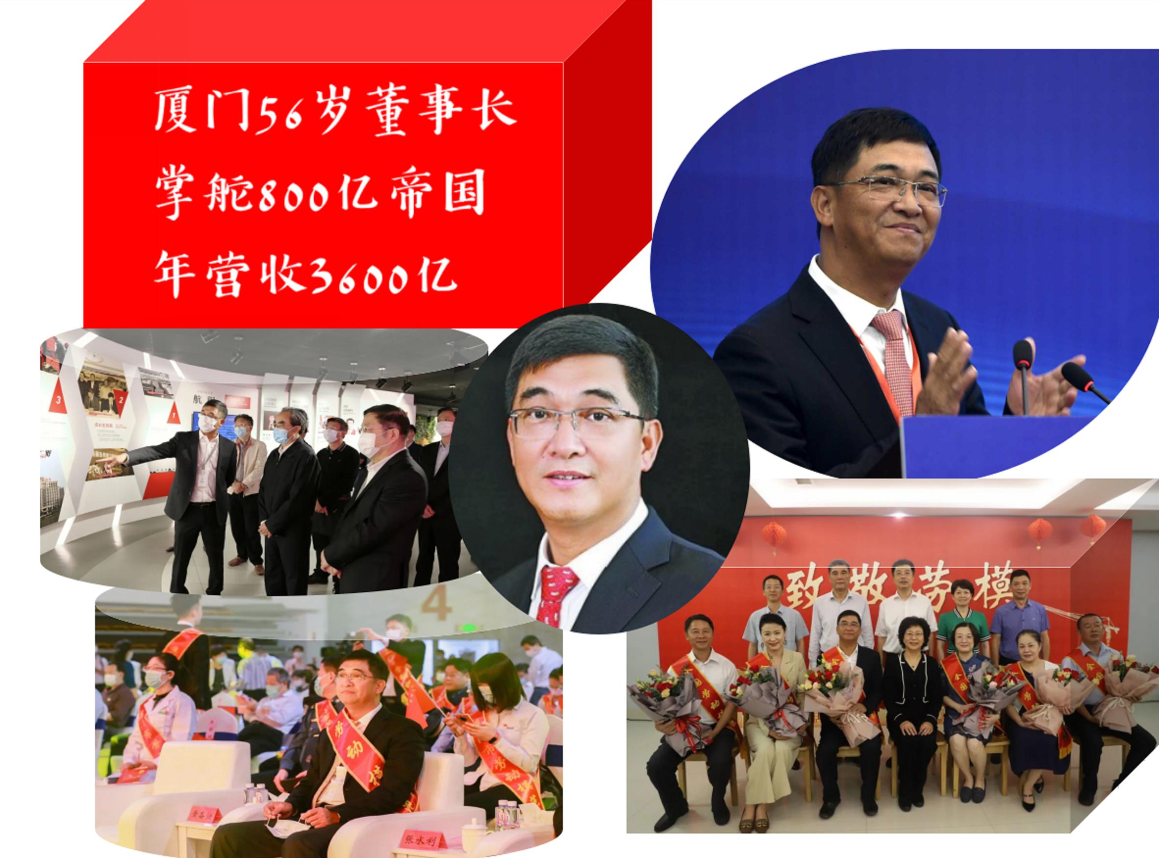 厦门第二大集团董事长:执掌870亿帝国,年营收3602亿