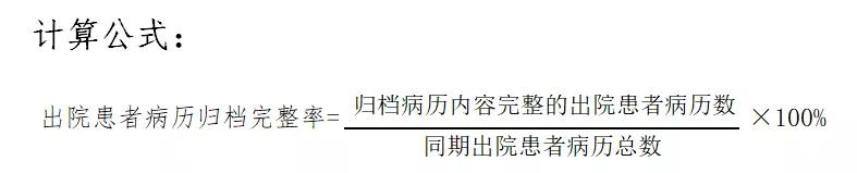 国家卫健委医疗质量管理法律法规,国家卫健委最新考核排名
