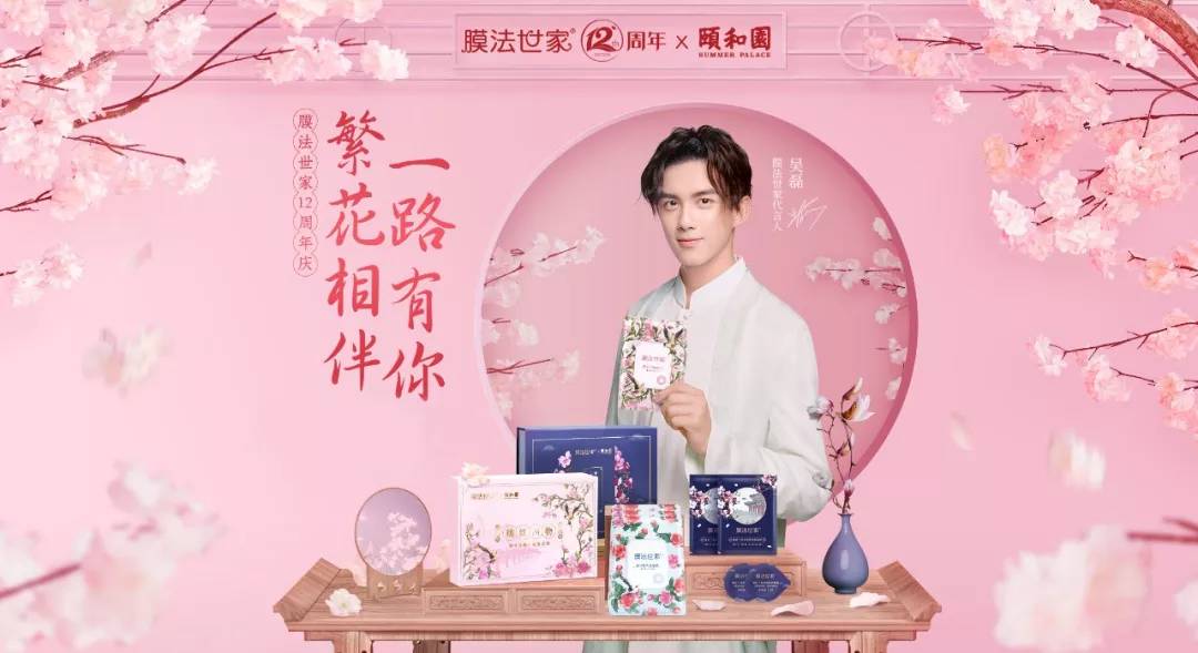 膜法世家联手颐和园,12周年国风盛典燃动IP营销