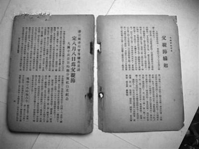 世界第一个父亲节来历,中国的父亲节是八月八日