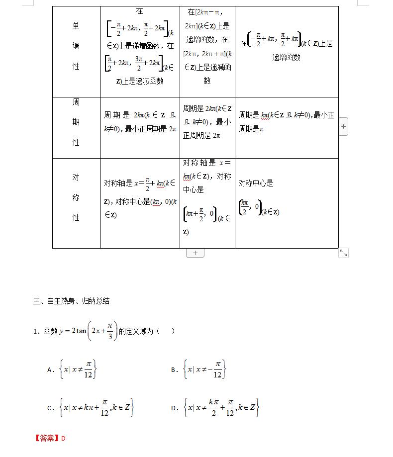 数学必修一最难的是三角函数,数学必修一三角函数总结图片