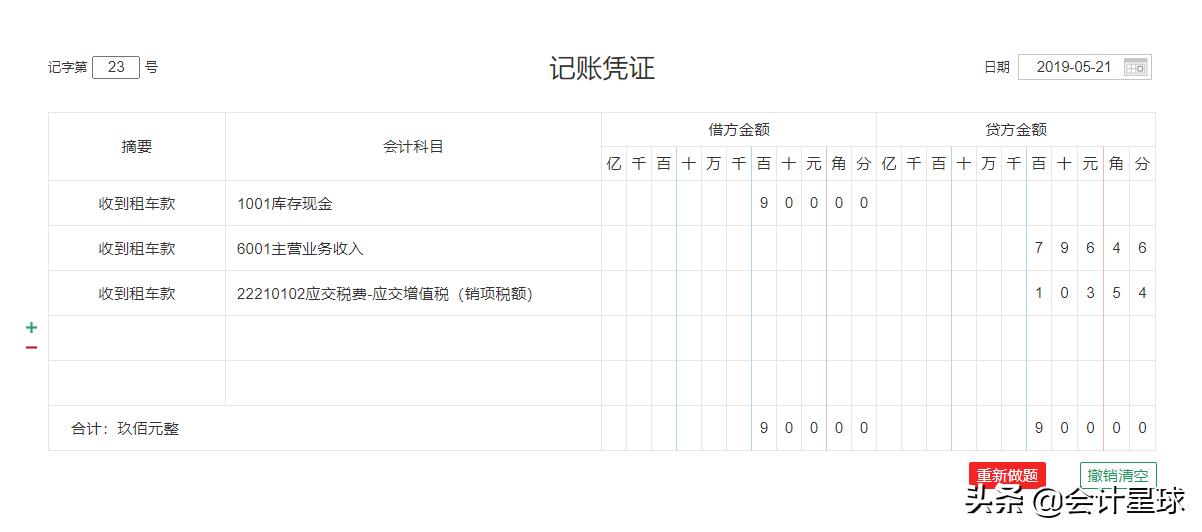 汽车租赁财务处理实操,班车租赁如何做账