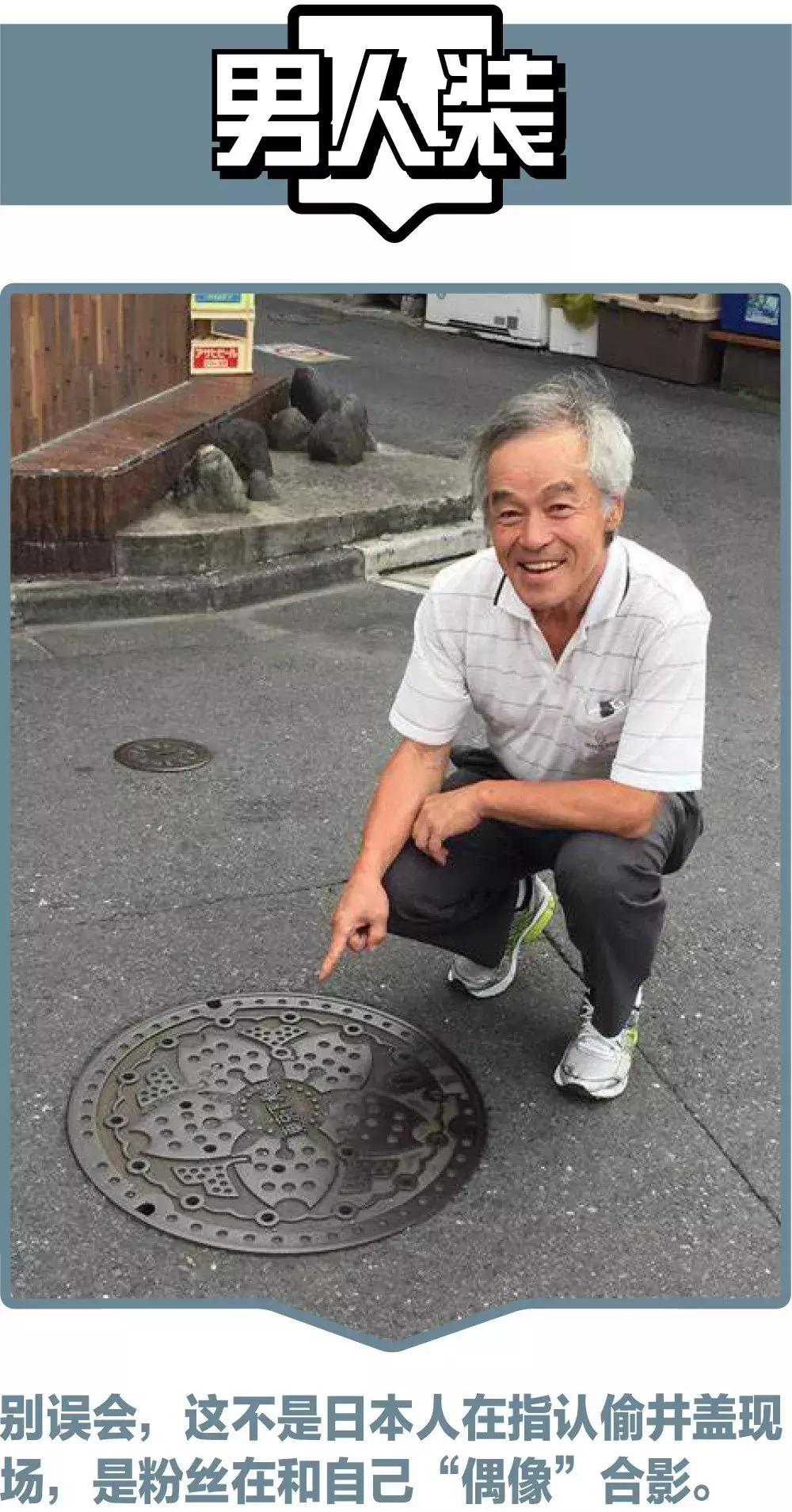 在日本,井盖儿都有美女粉丝团