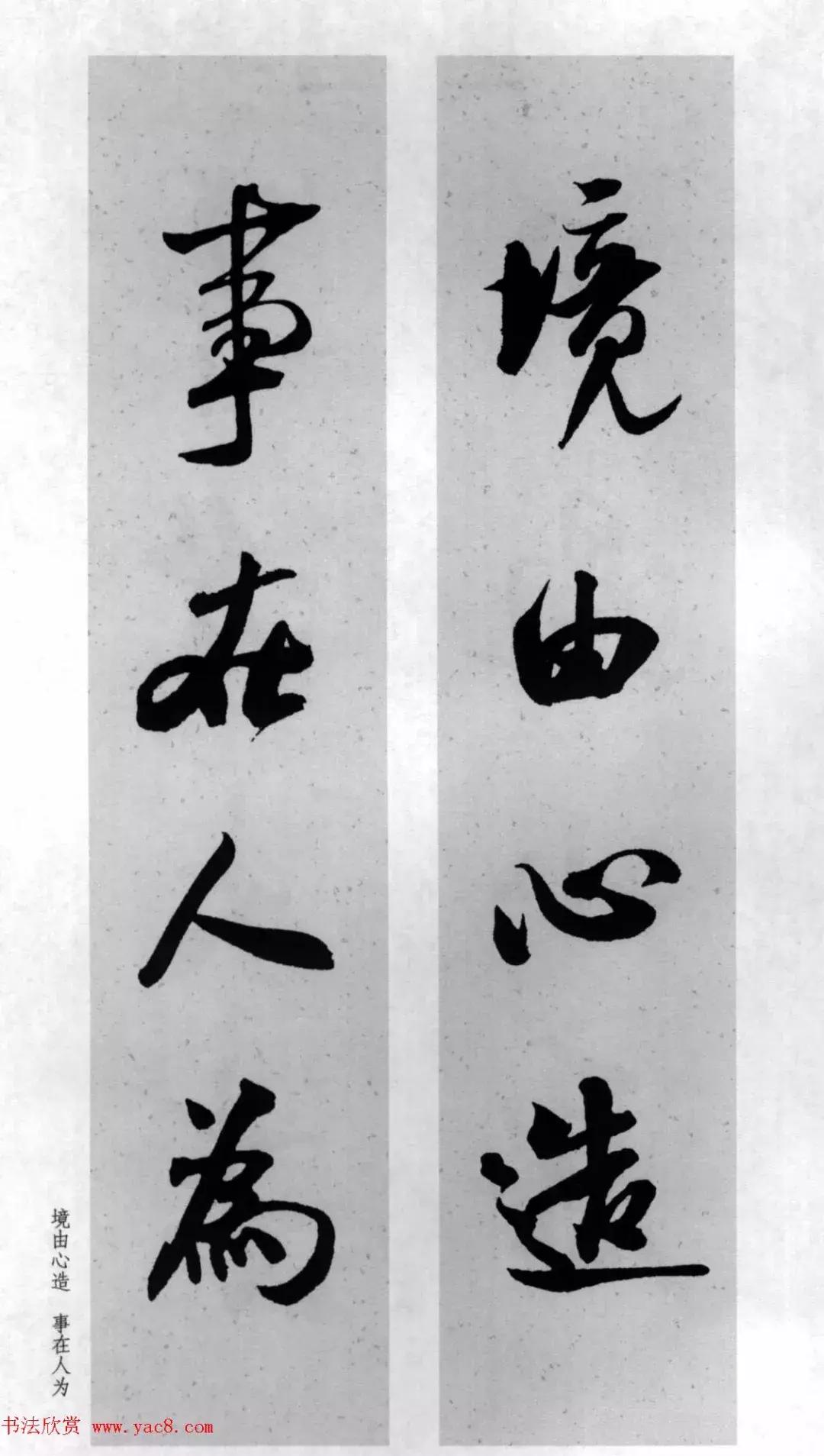 米芾行书集字对联73副,兔年米芾集字七言对联