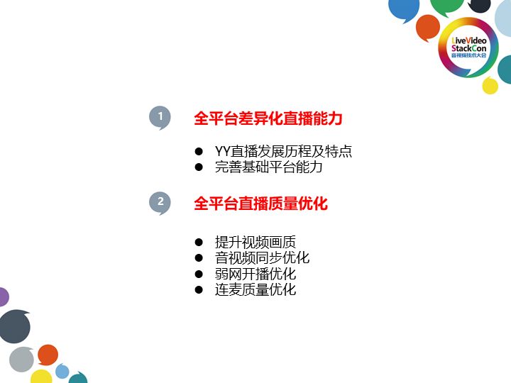 yy怎么增加直播流量,yy虚拟背景直播间如何高清调试