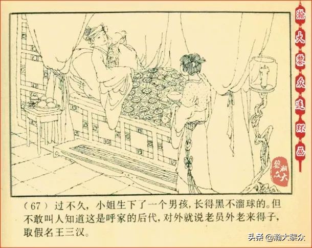 瀚大黎众连环画天津版水浒全传,瀚大黎众连环画总目录链接