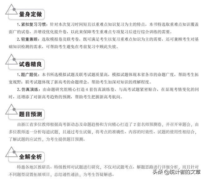 教辅书评测系列06商-天利38套之真题、新高考系列介绍