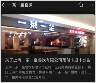 官司缠身,大规模闭店…一代“流量王”一茶一坐没落背后