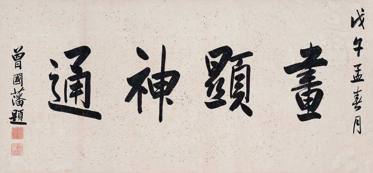 曾国藩殿试成绩稀巴烂，为何还能入选翰林院？全靠走大奸臣的后门