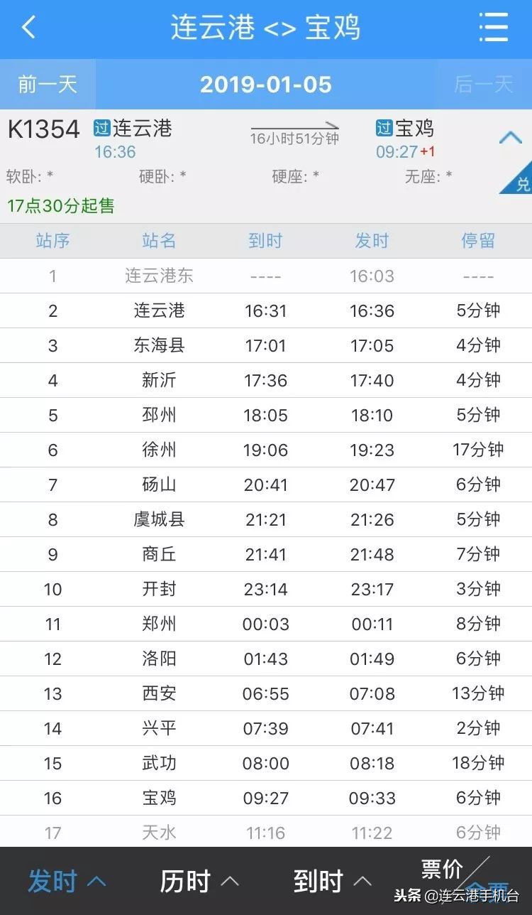 连云港客运站网上订票,连云港站网上售票时间