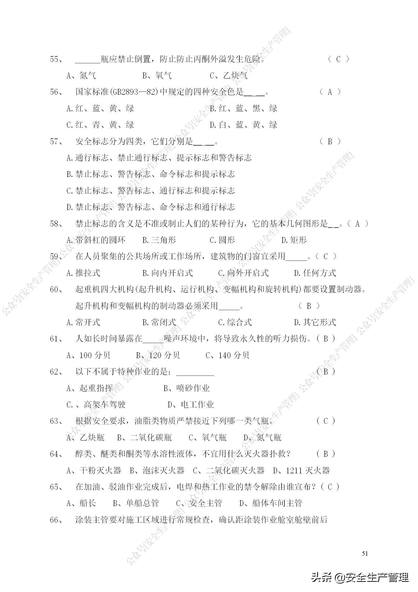 安全生产试题多选题库及答案,安全生产试题填空