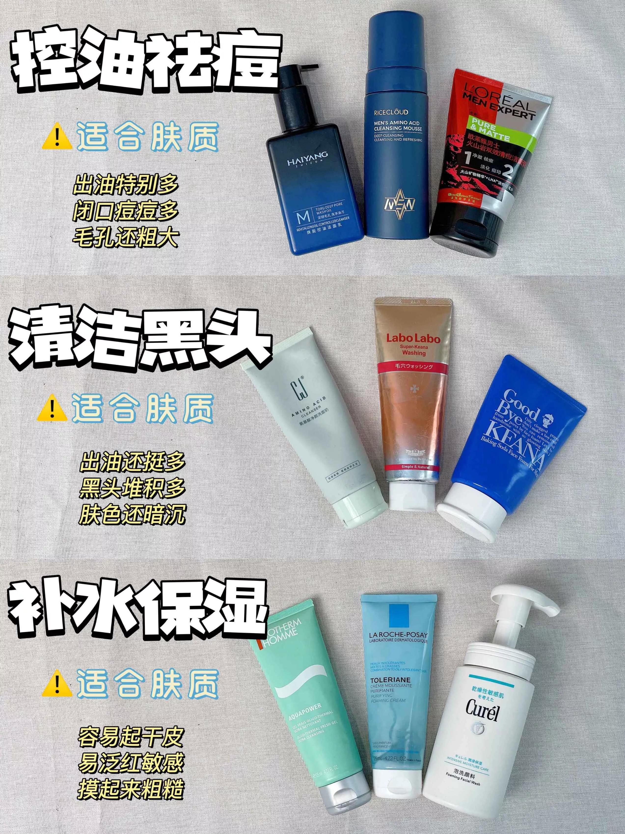 口碑最好的男士控油祛痘洗面奶,男士去油洗面奶测评实测第一名