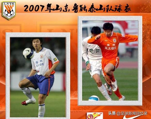 2002山东鲁能球衣,山东鲁能老款球衣图片