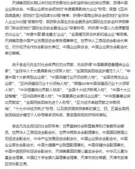 权健和天狮的对话,天津权健天狮视频