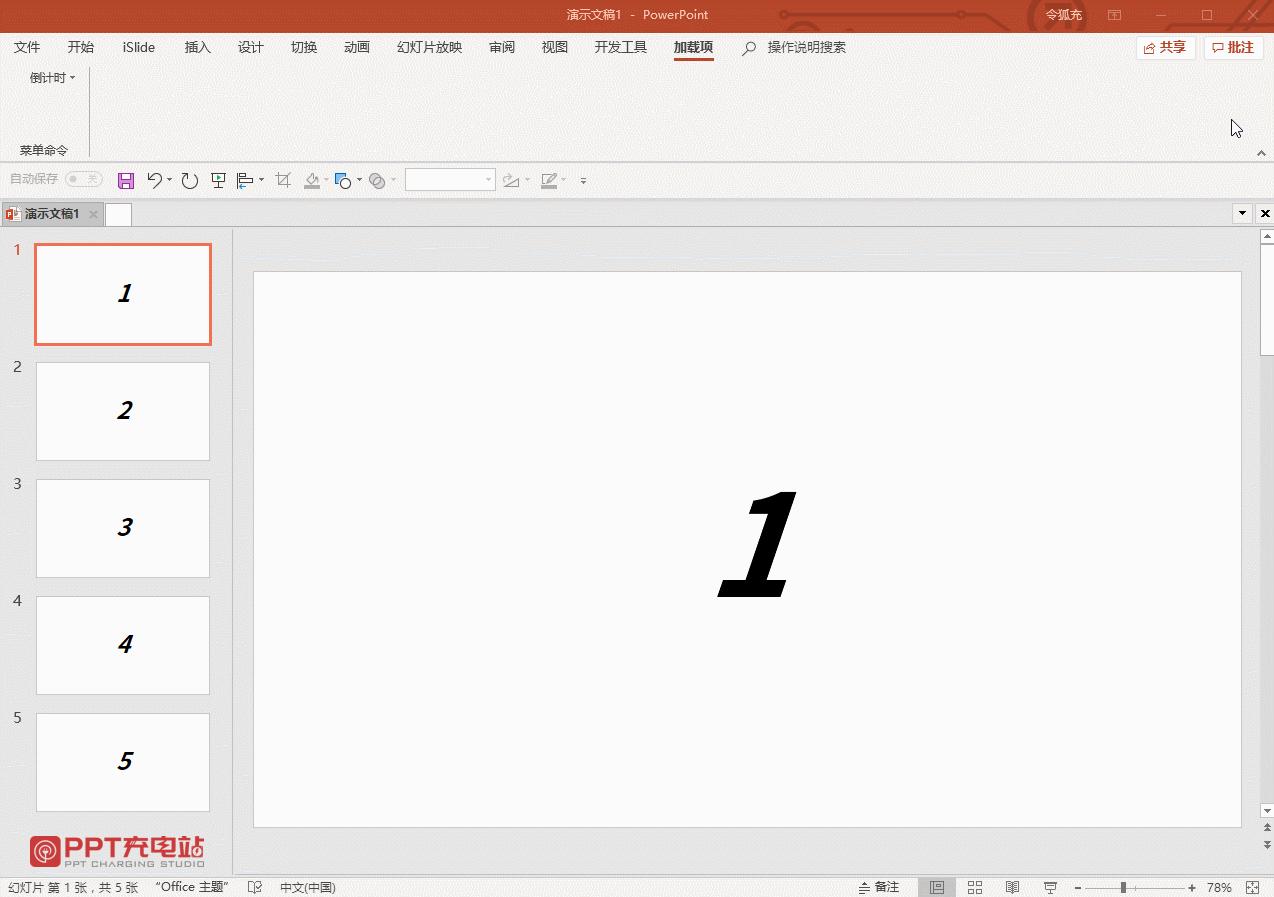 ppt易用倒计时助手2.0使用,ppt倒计时器免费插件推荐