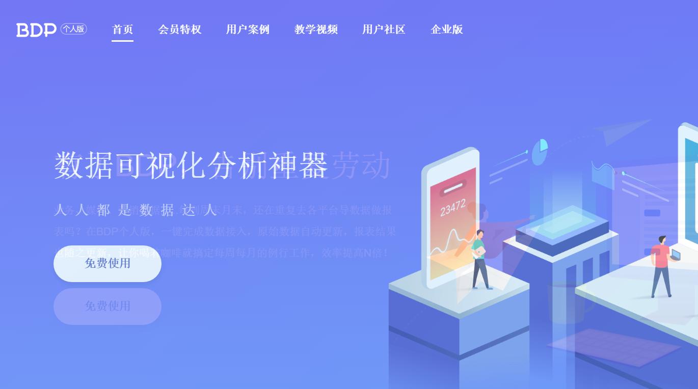 最新款可视化图表制作神器,图表制作神器