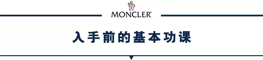 羽绒服辨质量四步走,moncler羽绒服怎么选