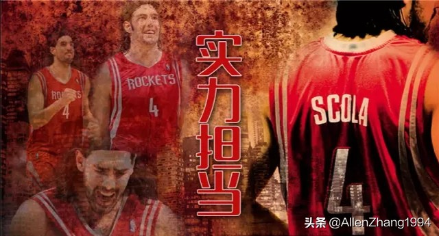 姚明火箭队友斯科拉退役之战,斯科拉里宣布退役