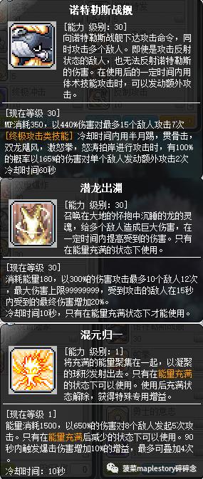 冒险岛枫之传说冲锋队长视频,冒险岛手游冲锋队技能展示