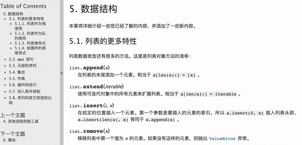 Python官方中文文档上线了：各种教程已汉化，不用再苦等野生翻译