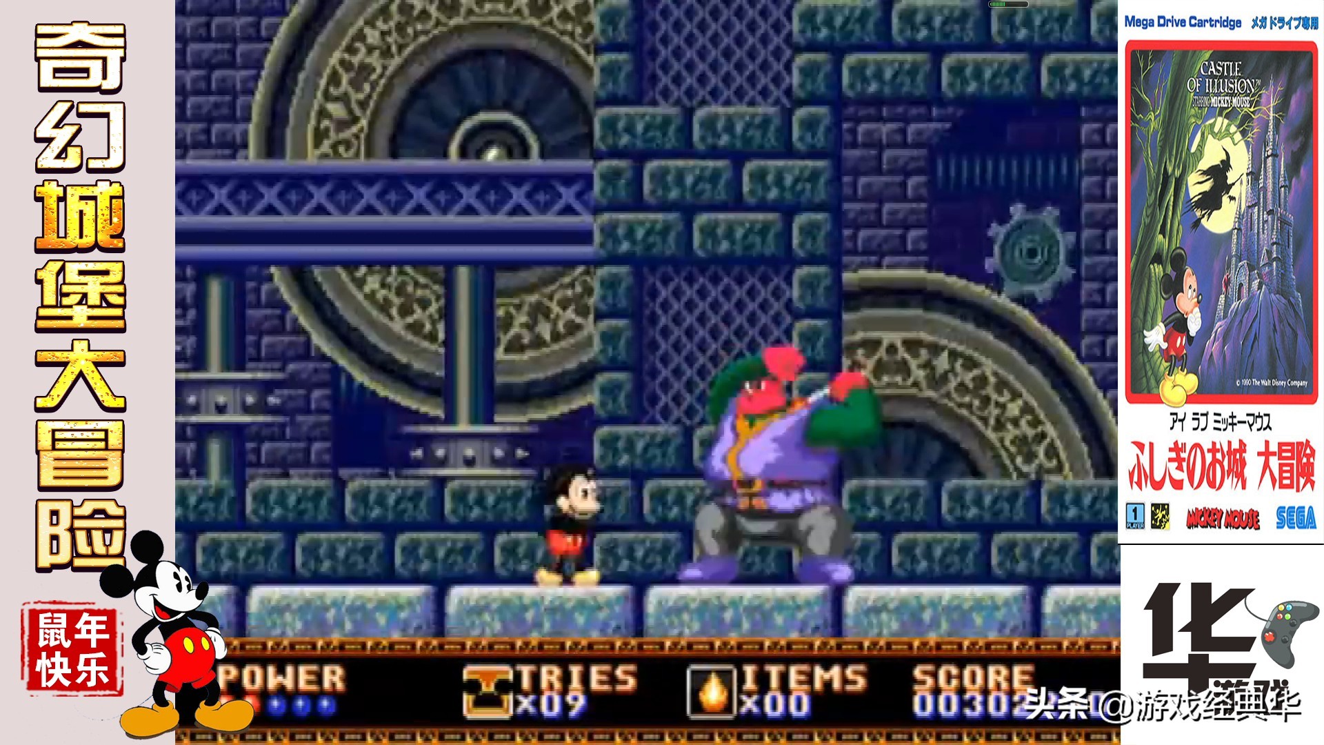 小时候米老鼠系列游戏,米老鼠之奇幻城堡