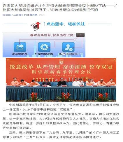 足球圈热议恒大“三九”队规！董路：许家印很懂中国人