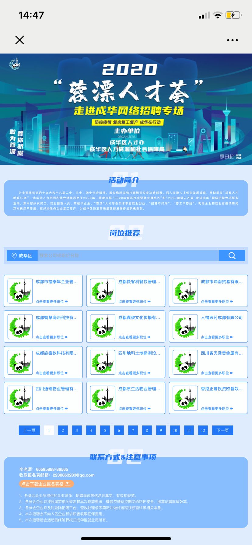 ＠成华人，就业、创业“大礼包”来了，请收好！|成华融媒