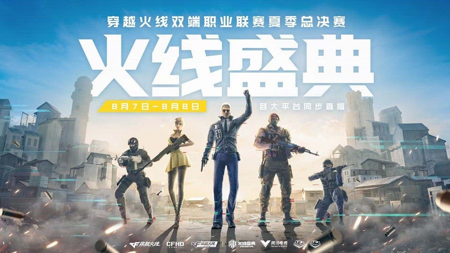 2023穿越火线夏季总决赛精彩瞬间,穿越火线2018总决赛回放