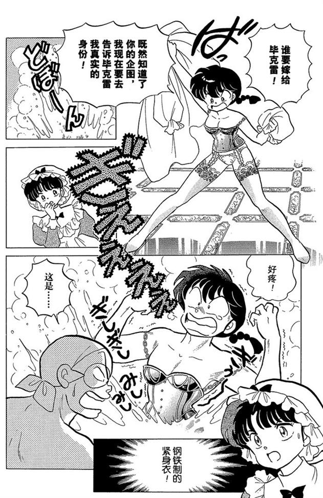 熊猫爸爸又要坑儿子了，希望男主嫁给高富帅颐养天年！乱马漫画89