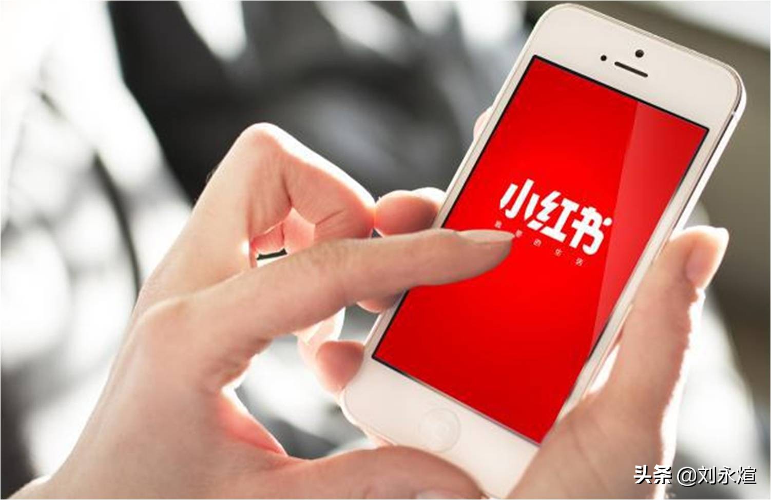 小红书APP下架,国民种草机走下神坛