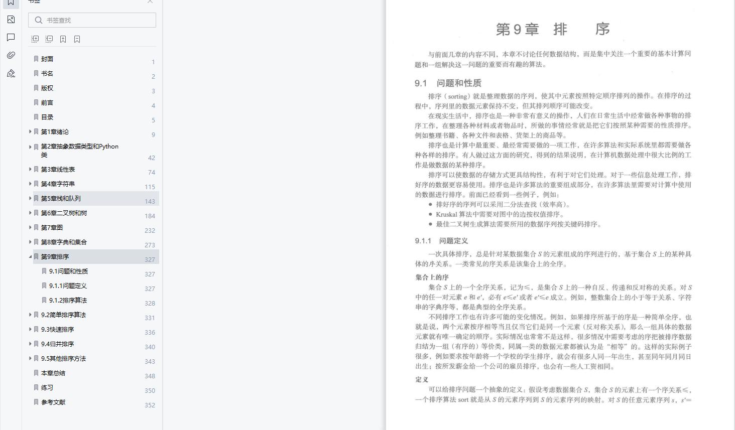 数据结构和算法在哪里学习最好,数据结构与算法有哪些