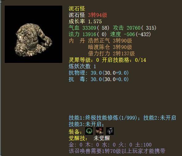 大话西游2大泥巴任务,大话西游2泥巴的结局