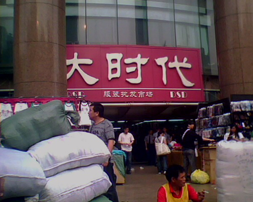 广州棉麻服装进货渠道,服装进货广州还是杭州