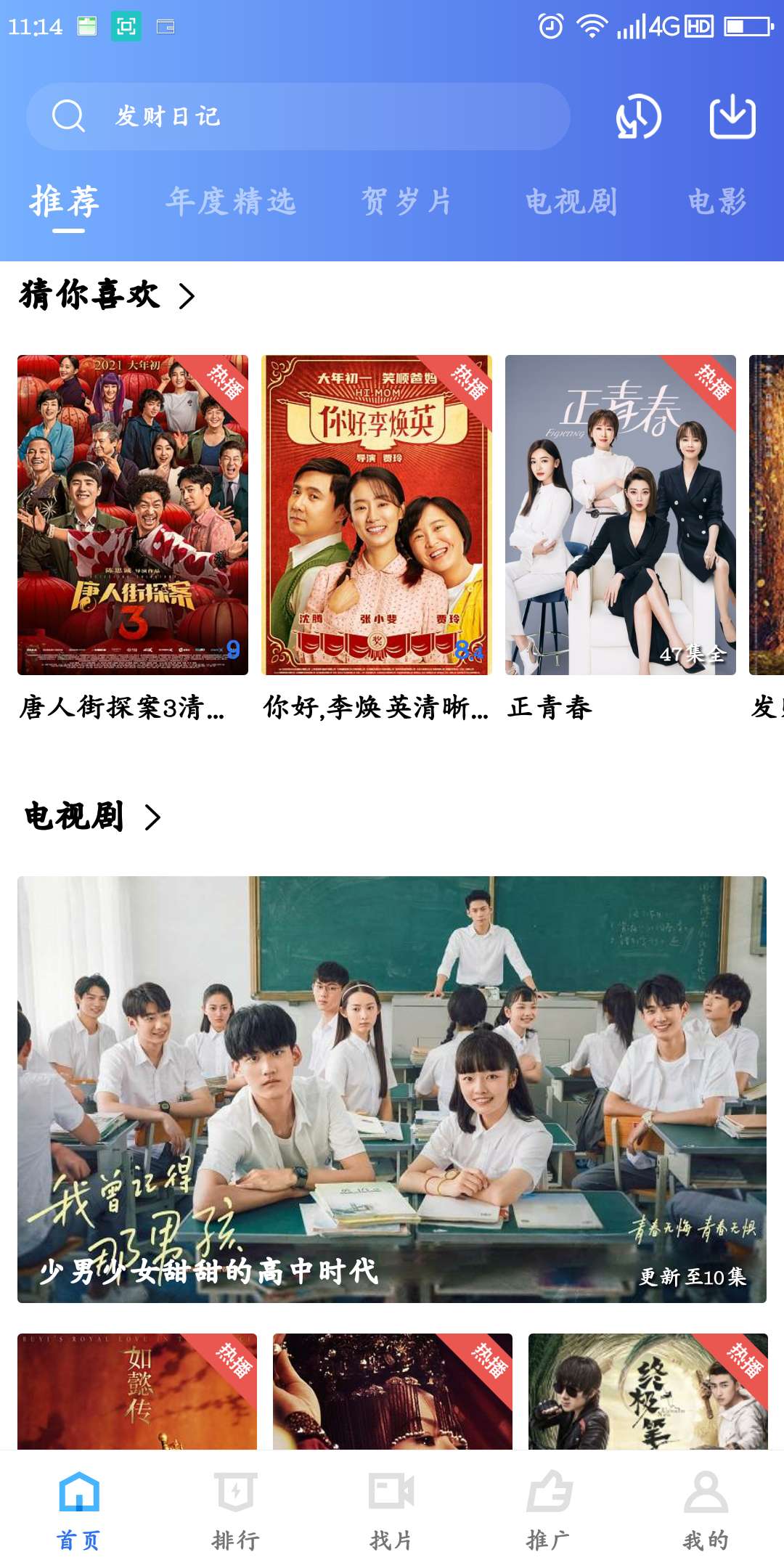 免费vip追剧神器软件超清免广告,vip免费追影视剧软件下载