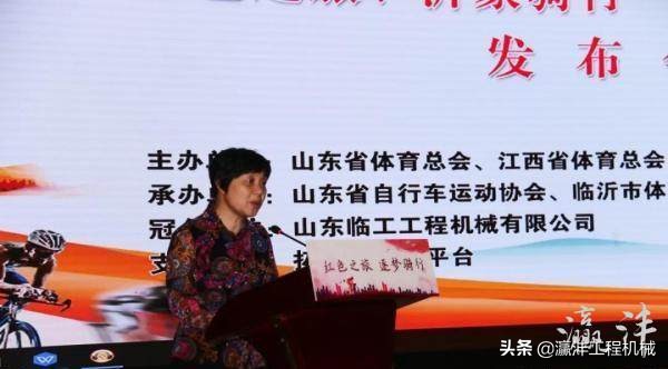 【名企】“山东临工杯”全国革命老区自行车挑战赛正式启动