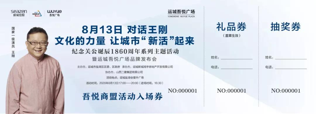 运城吾悦广场开业倒计时100天,运城吾悦广场演唱会