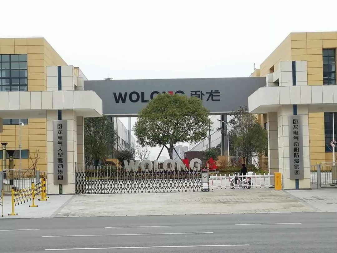 卧龙电气南阳防爆有限公司待遇,卧龙电气南阳防爆集团是国企吗