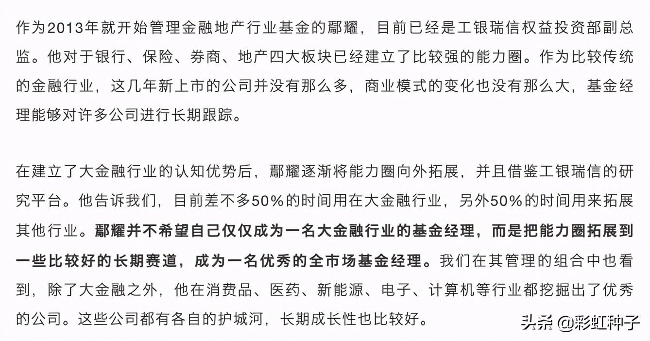 NO.588｜工银瑞信鄢耀-工银瑞信核心优势，值不值得买？