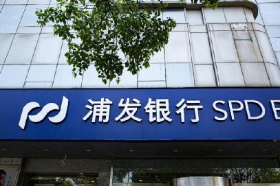 浦发银行股权质押,浦发回应存款质押