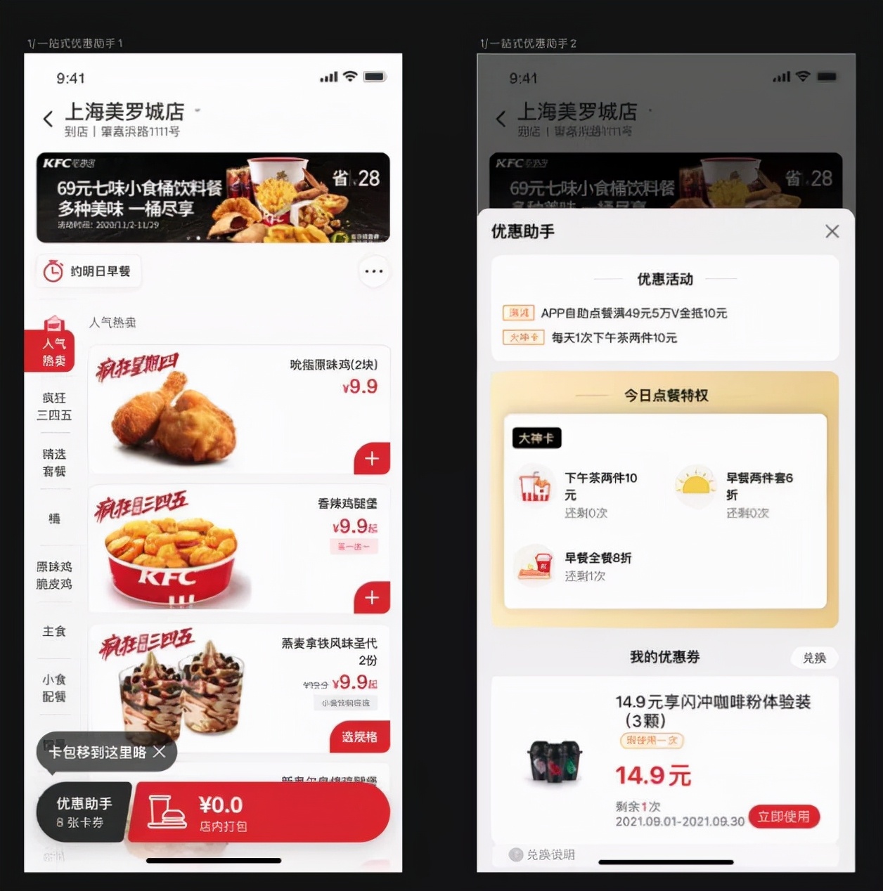 肯德基app自助点餐怎么完成,肯德基app点餐的好处