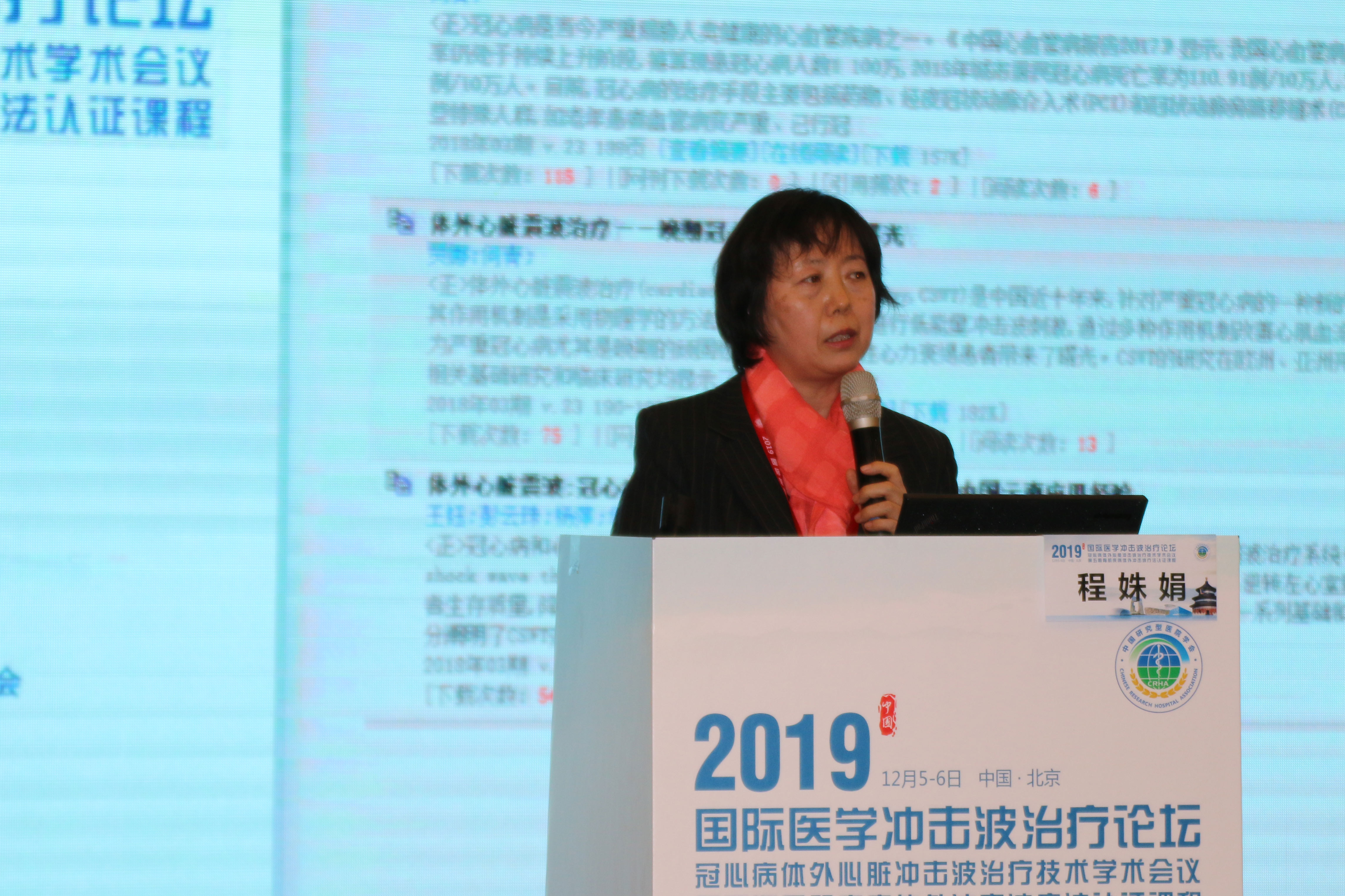 北京安贞医院程姝娟教授：心脏震波技术在心脏康复中的应用