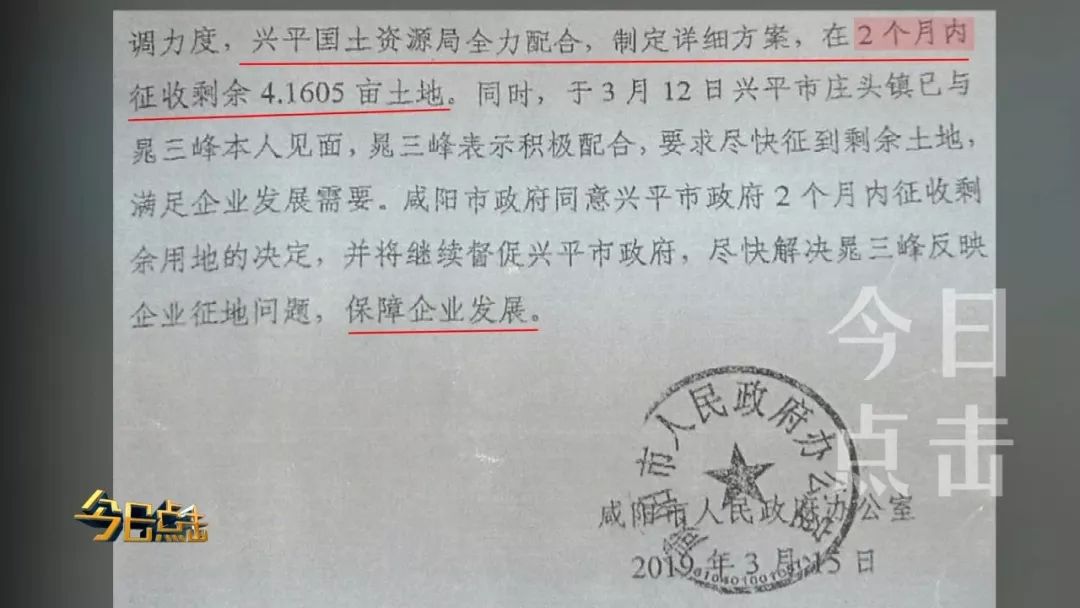 在兴平投资建厂8年难开工!究竟为什么?