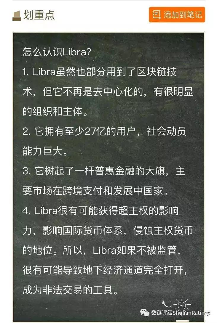 中国人民银行穆长春：Libra与数字货币展望