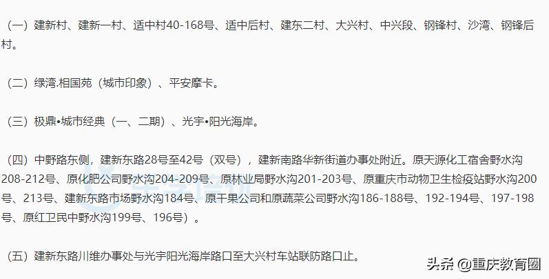 江北学校划片最新政策,江北区学校划片