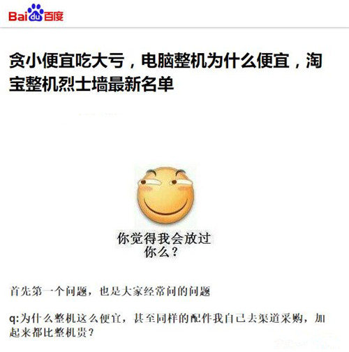 淘宝整机为什么便宜,介绍淘宝整机低价背后的真相