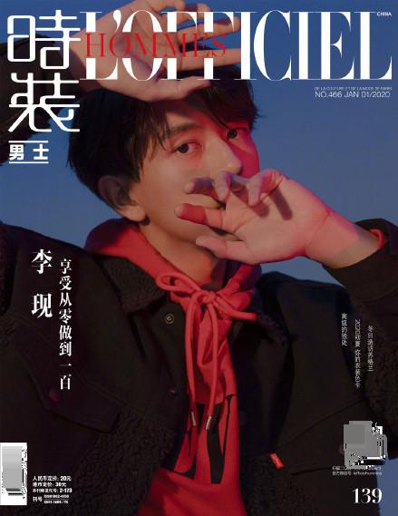 李现杂志男刊大满贯,李现未来男刊
